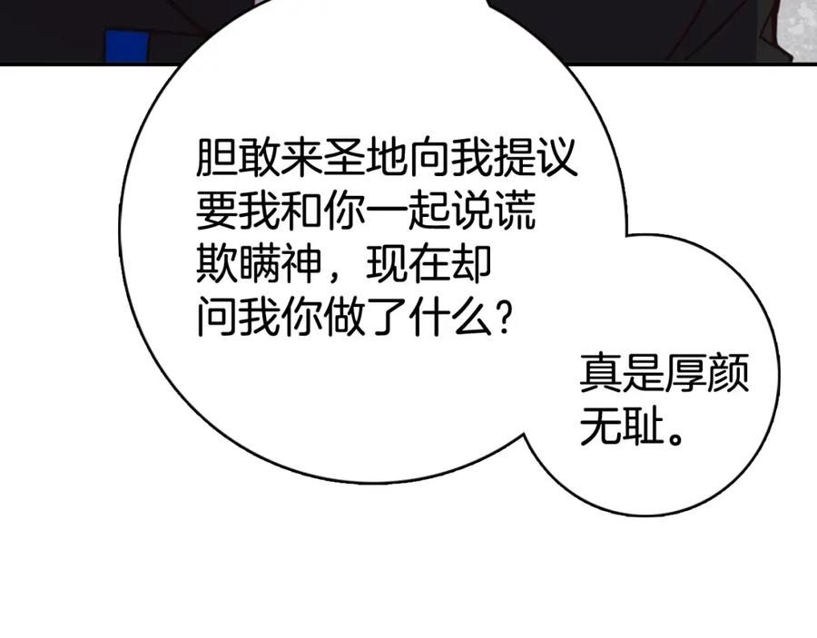 《阿黛尔的冷面公爵》第18话 圣女的诡计 第31页