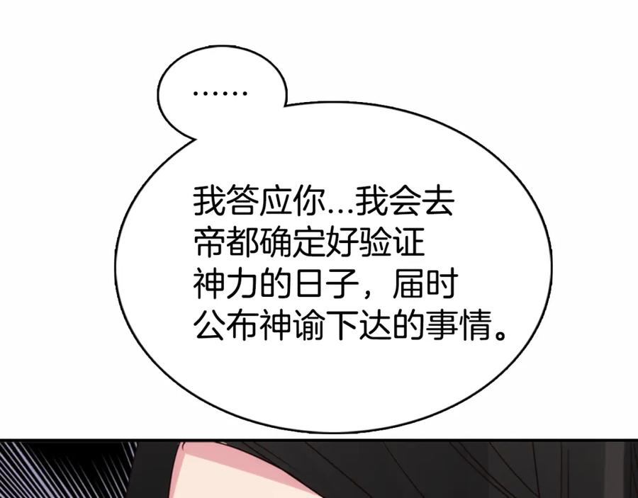 《阿黛尔的冷面公爵》第18话 圣女的诡计 第76页