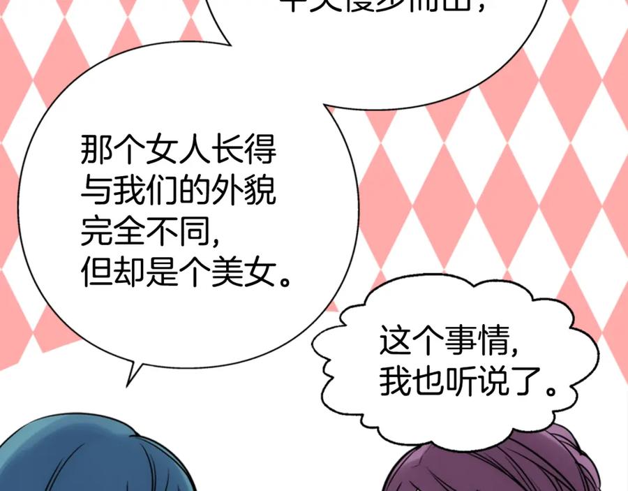 《阿黛尔的冷面公爵》第1话 阿黛尔小姐 第127页