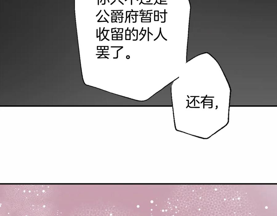 《阿黛尔的冷面公爵》第1话 阿黛尔小姐 第104页