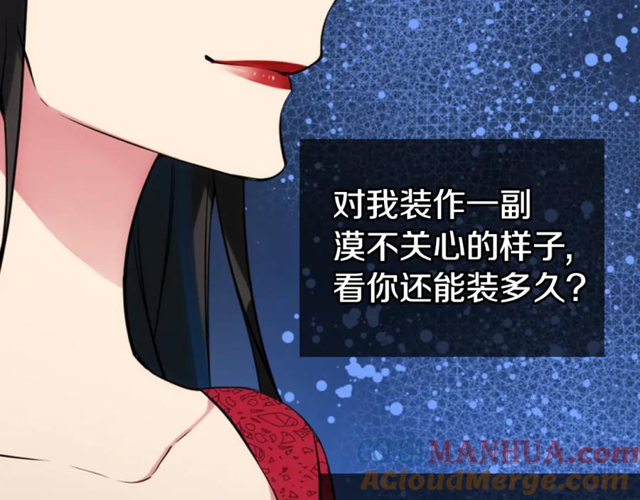 《阿黛尔的冷面公爵》第1话 阿黛尔小姐 第117页