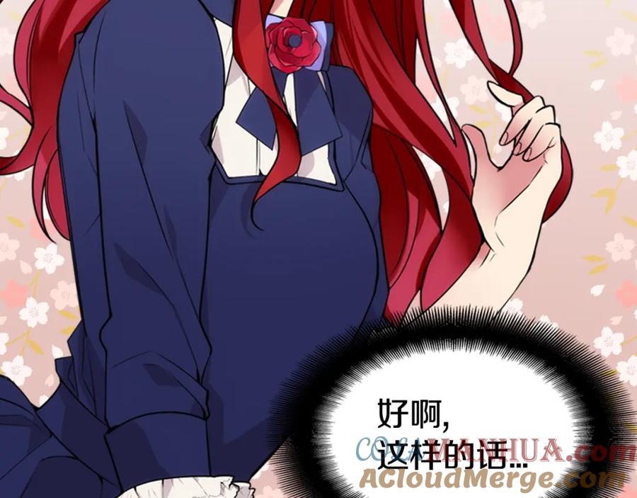 《阿黛尔的冷面公爵》第1话 阿黛尔小姐 第145页