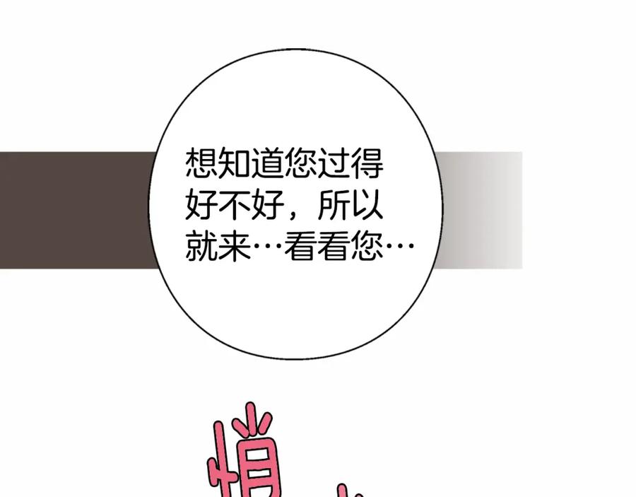 《阿黛尔的冷面公爵》第1话 阿黛尔小姐 第99页