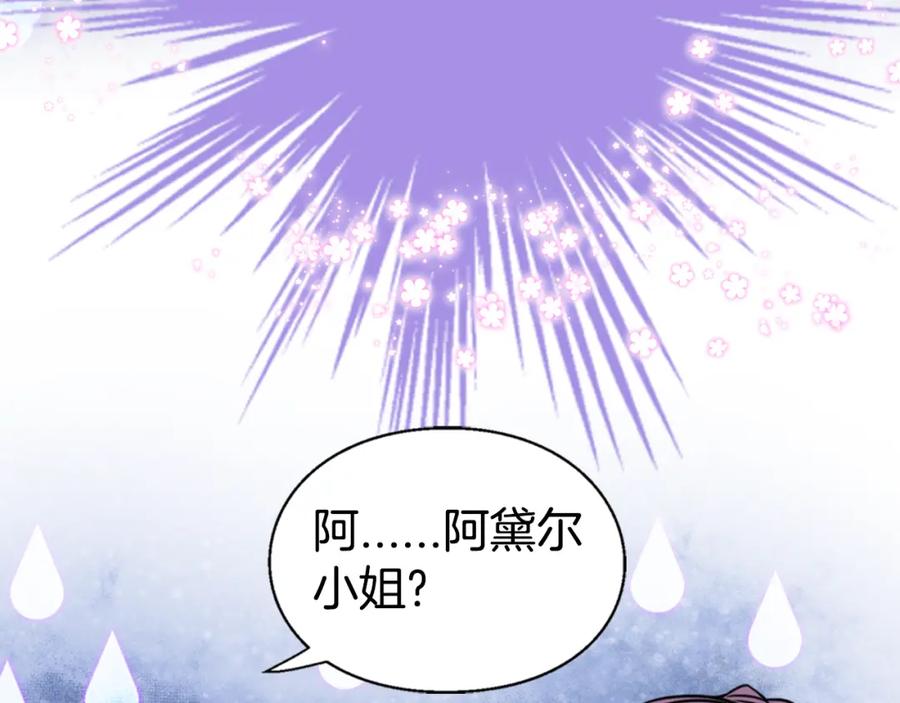 《阿黛尔的冷面公爵》第1话 阿黛尔小姐 第142页