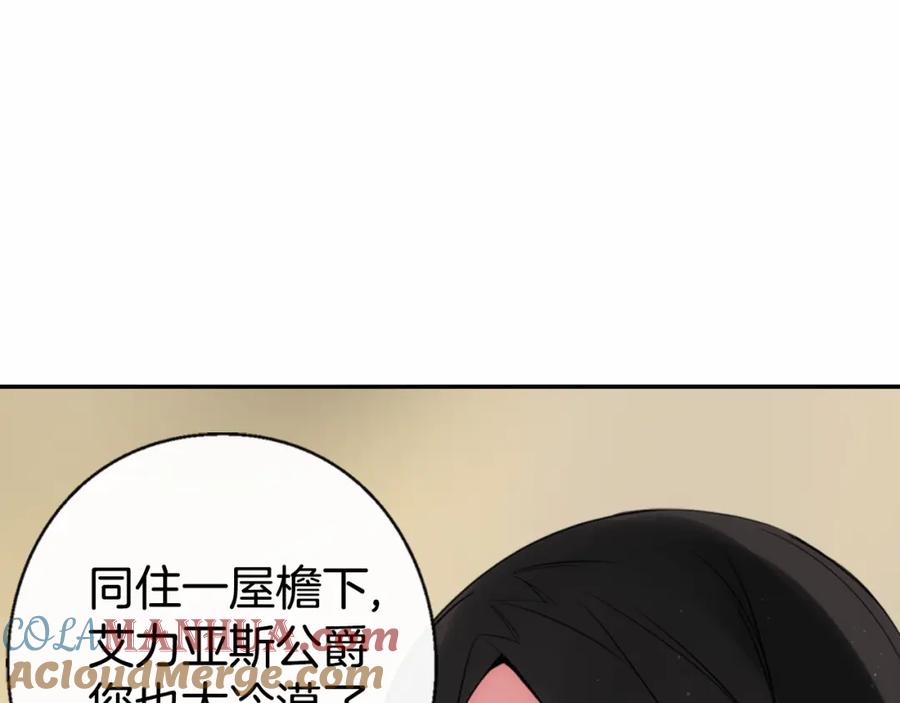 《阿黛尔的冷面公爵》第1话 阿黛尔小姐 第93页