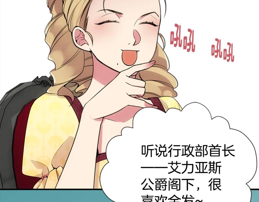 《阿黛尔的冷面公爵》第1话 阿黛尔小姐 第64页