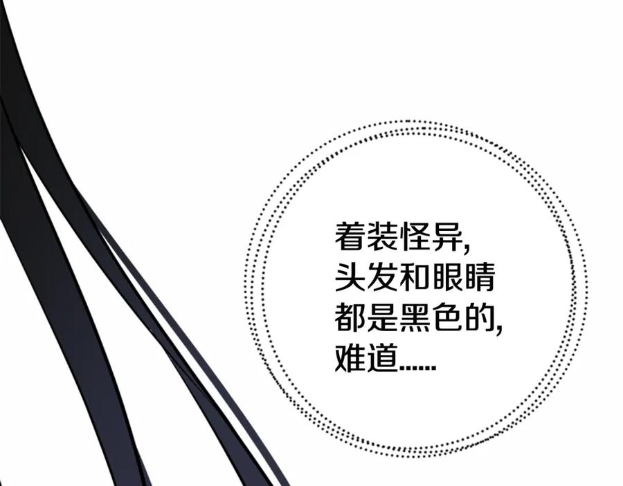 《阿黛尔的冷面公爵》第1话 阿黛尔小姐 第75页