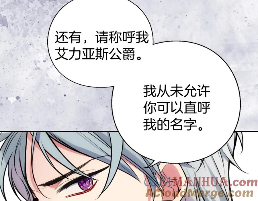 《阿黛尔的冷面公爵》第1话 阿黛尔小姐 第89页