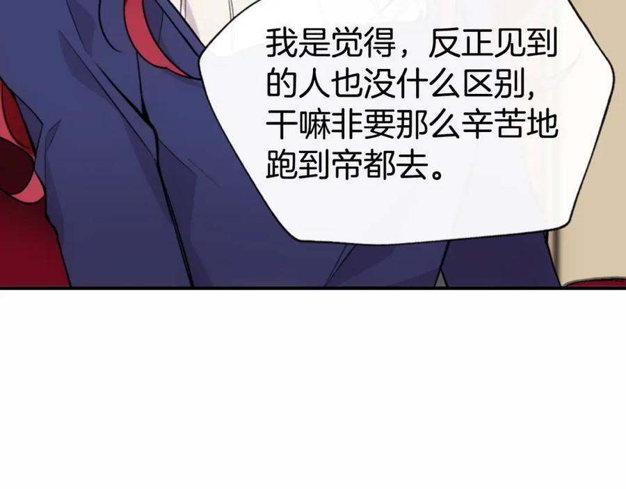 《阿黛尔的冷面公爵》第1话 阿黛尔小姐 第51页