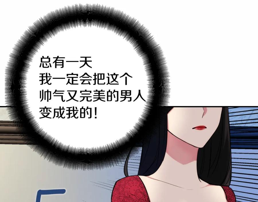 《阿黛尔的冷面公爵》第1话 阿黛尔小姐 第119页