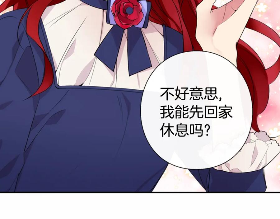 《阿黛尔的冷面公爵》第1话 阿黛尔小姐 第150页