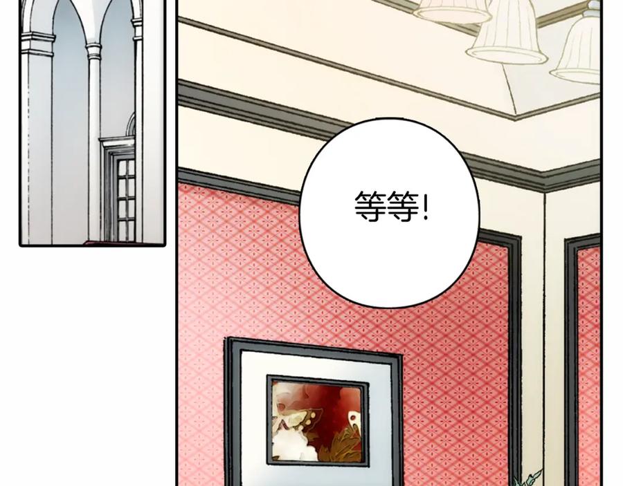 《阿黛尔的冷面公爵》第1话 阿黛尔小姐 第122页