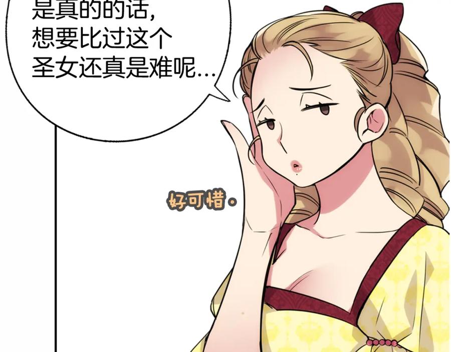 《阿黛尔的冷面公爵》第1话 阿黛尔小姐 第130页