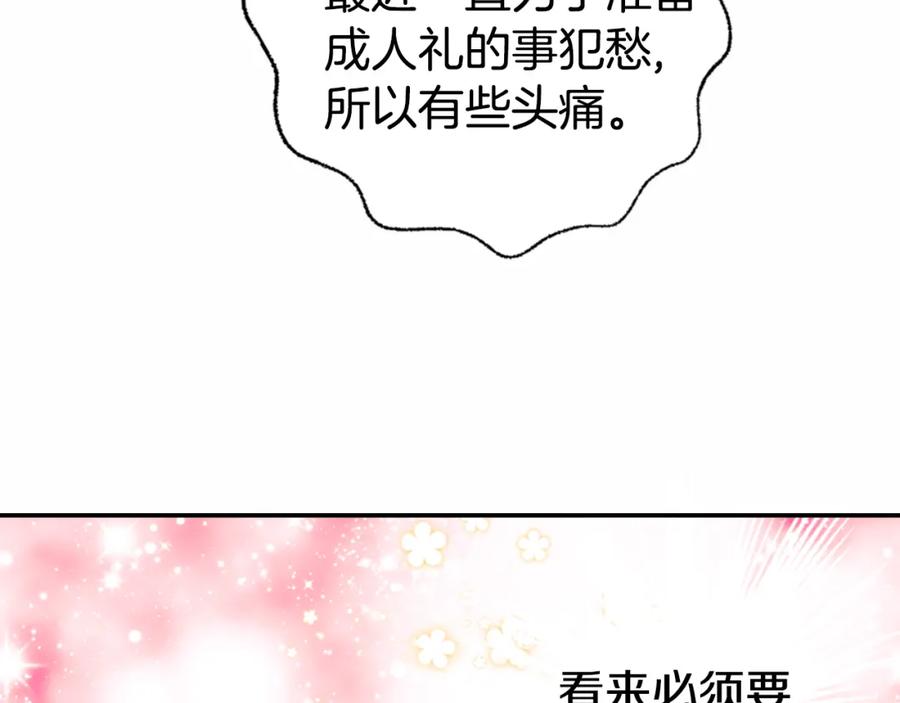 《阿黛尔的冷面公爵》第1话 阿黛尔小姐 第148页