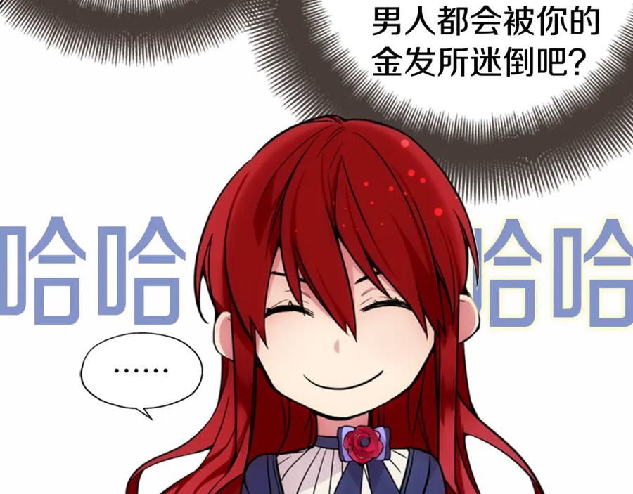《阿黛尔的冷面公爵》第1话 阿黛尔小姐 第59页