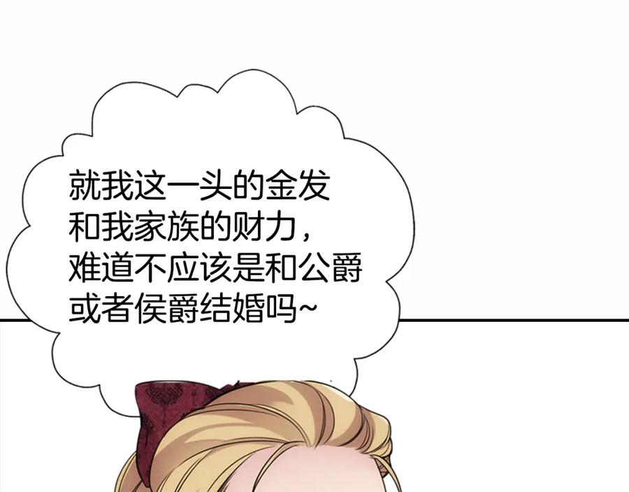 《阿黛尔的冷面公爵》第1话 阿黛尔小姐 第63页