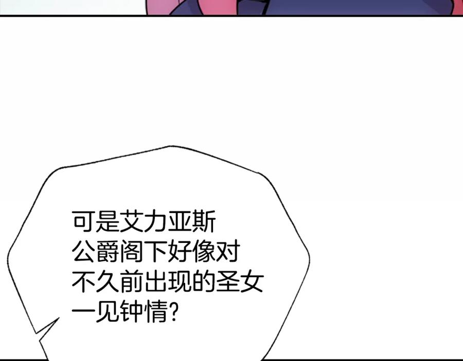 《阿黛尔的冷面公爵》第1话 阿黛尔小姐 第67页