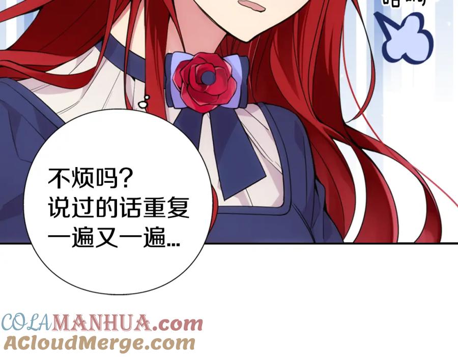 《阿黛尔的冷面公爵》第1话 阿黛尔小姐 第37页