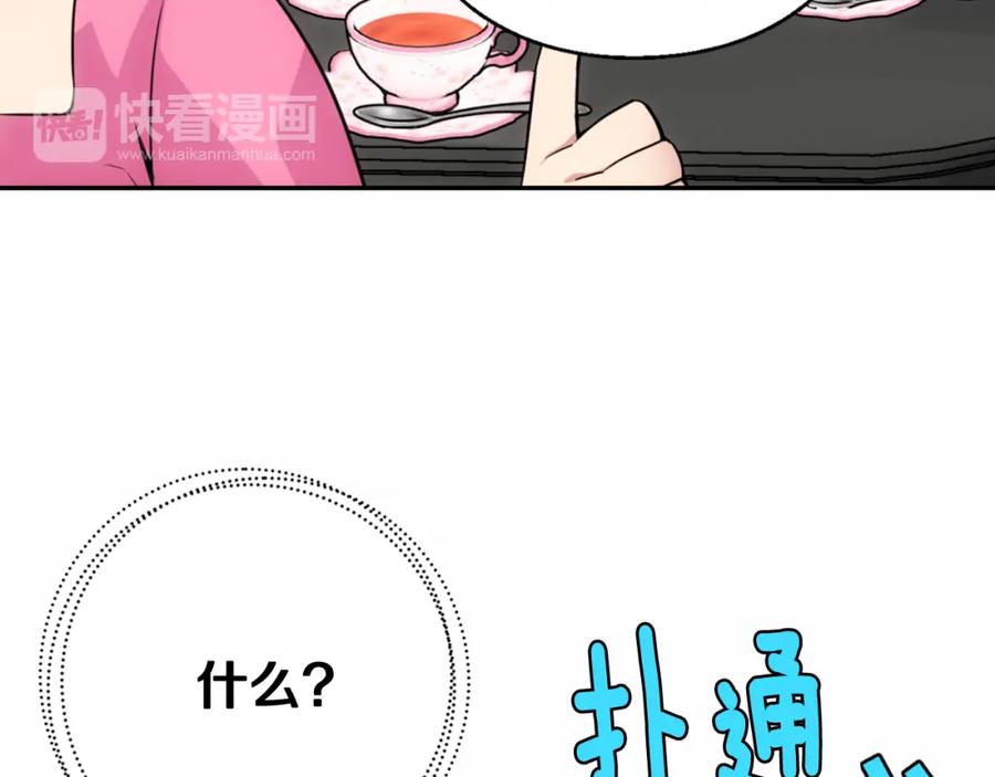 《阿黛尔的冷面公爵》第1话 阿黛尔小姐 第72页