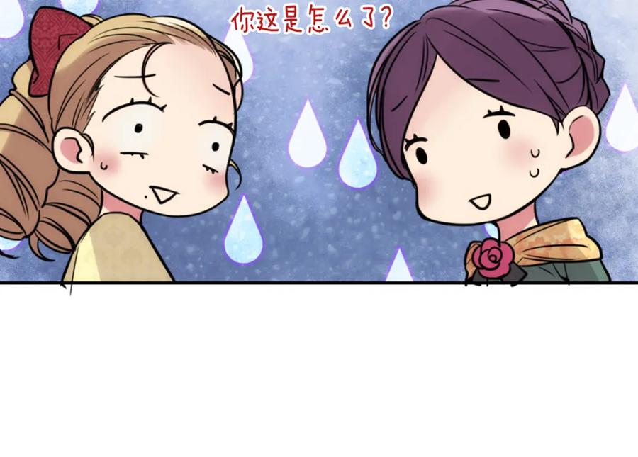 《阿黛尔的冷面公爵》第1话 阿黛尔小姐 第143页