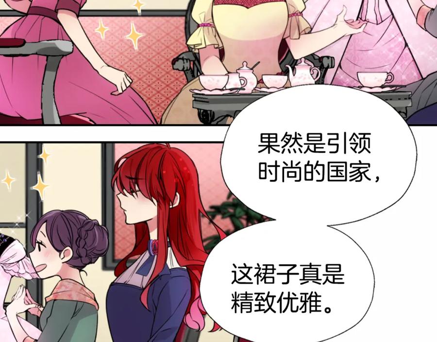 《阿黛尔的冷面公爵》第1话 阿黛尔小姐 第32页