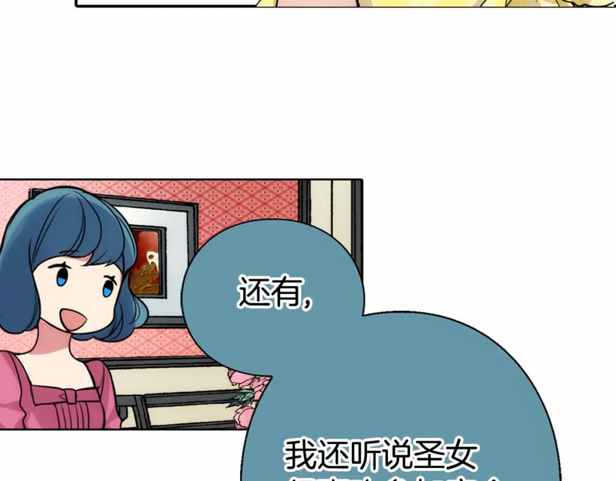 《阿黛尔的冷面公爵》第1话 阿黛尔小姐 第131页