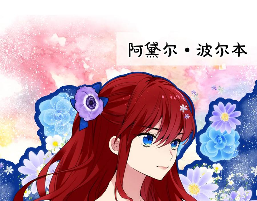 《阿黛尔的冷面公爵》第1话 阿黛尔小姐 第23页
