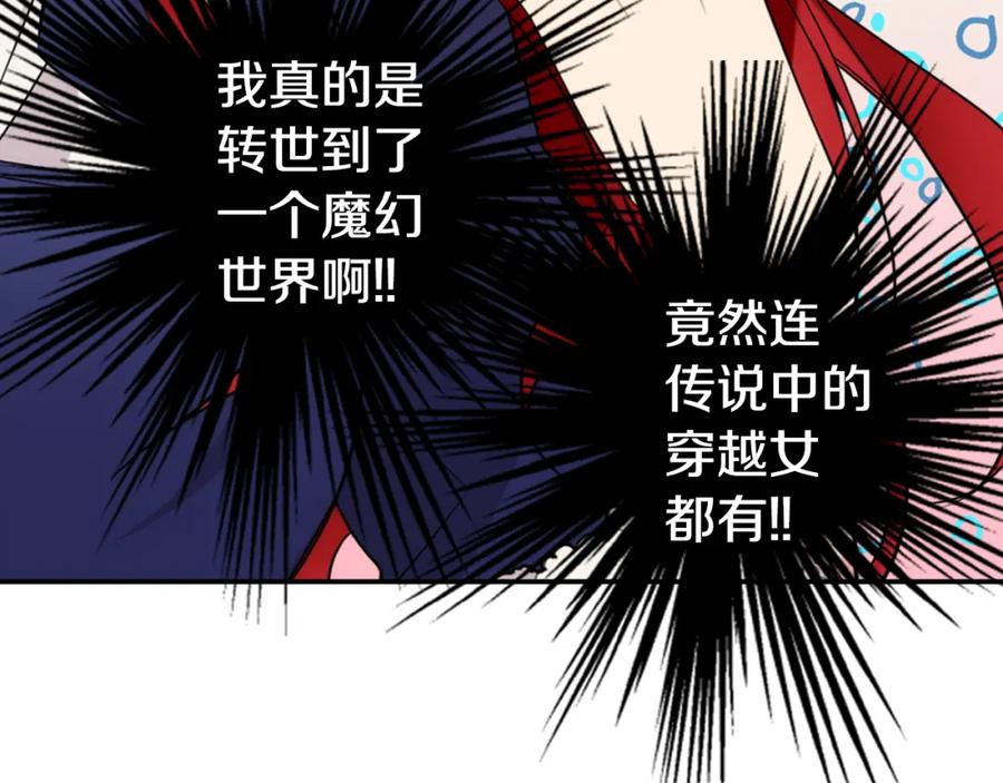《阿黛尔的冷面公爵》第1话 阿黛尔小姐 第140页