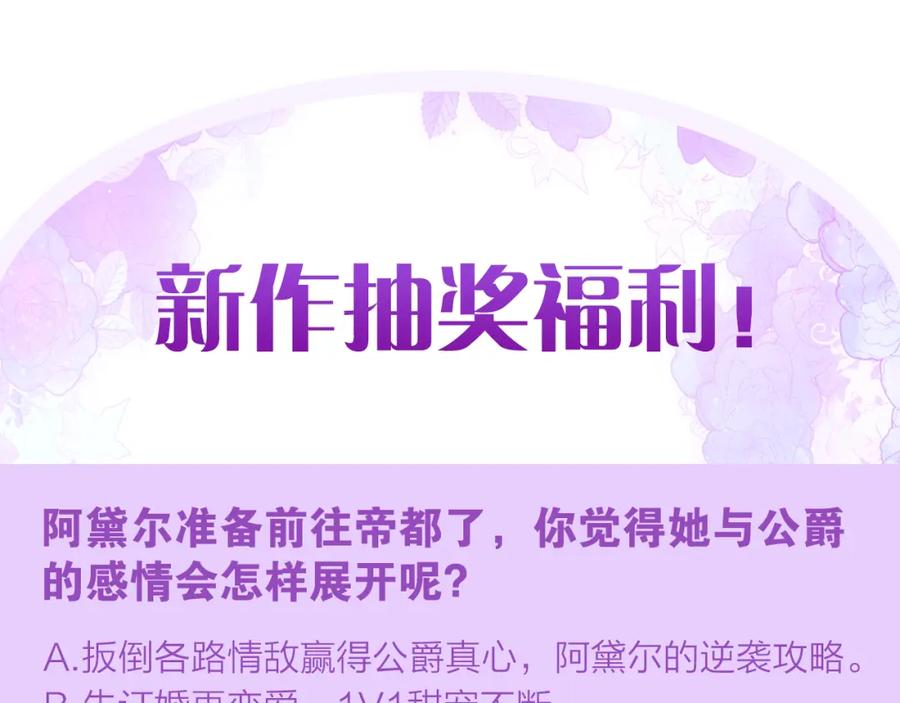 《阿黛尔的冷面公爵》第1话 阿黛尔小姐 第152页