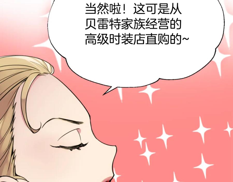 《阿黛尔的冷面公爵》第1话 阿黛尔小姐 第34页