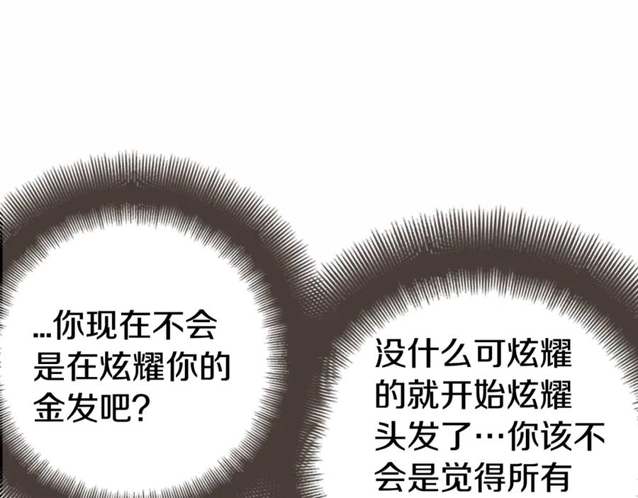 《阿黛尔的冷面公爵》第1话 阿黛尔小姐 第58页