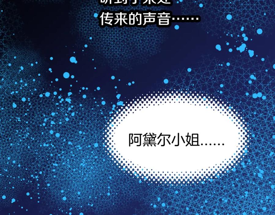 《阿黛尔的冷面公爵》第1话 阿黛尔小姐 第7页