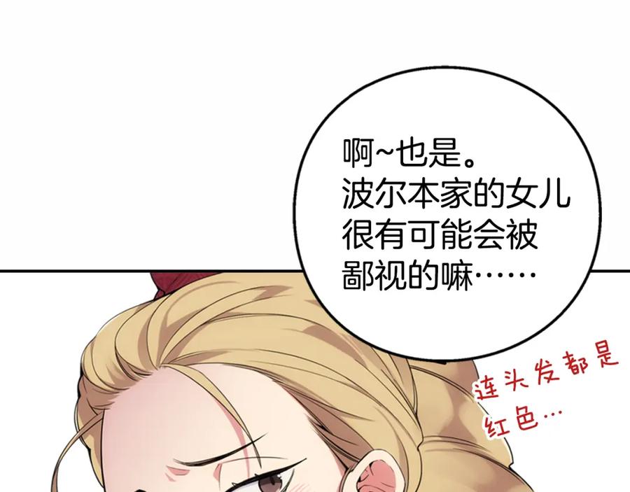 《阿黛尔的冷面公爵》第1话 阿黛尔小姐 第56页