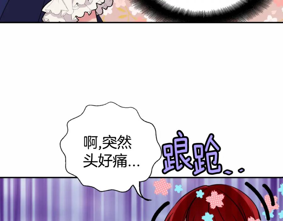 《阿黛尔的冷面公爵》第1话 阿黛尔小姐 第146页