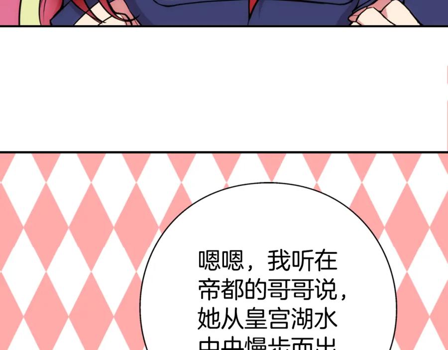 《阿黛尔的冷面公爵》第1话 阿黛尔小姐 第126页