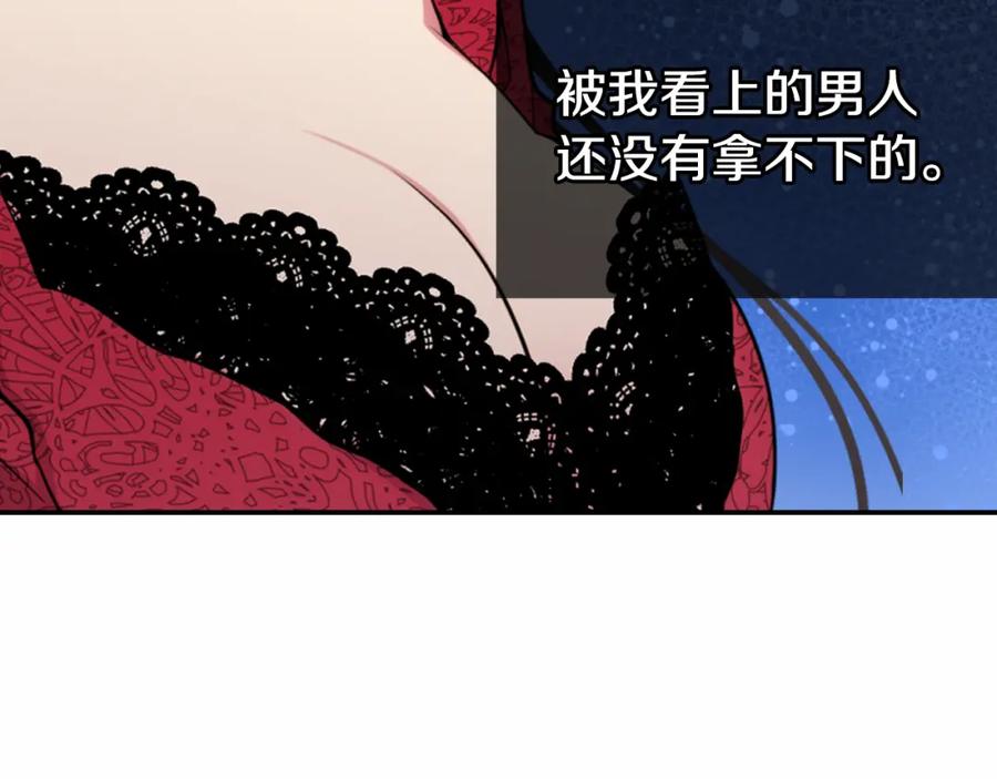 《阿黛尔的冷面公爵》第1话 阿黛尔小姐 第118页