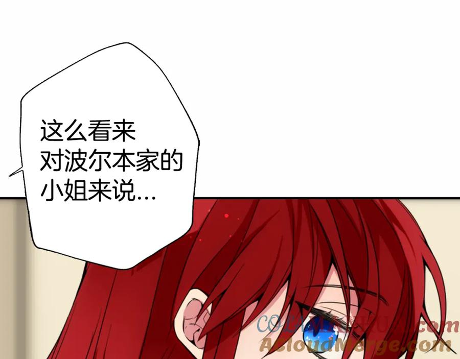 《阿黛尔的冷面公爵》第1话 阿黛尔小姐 第41页