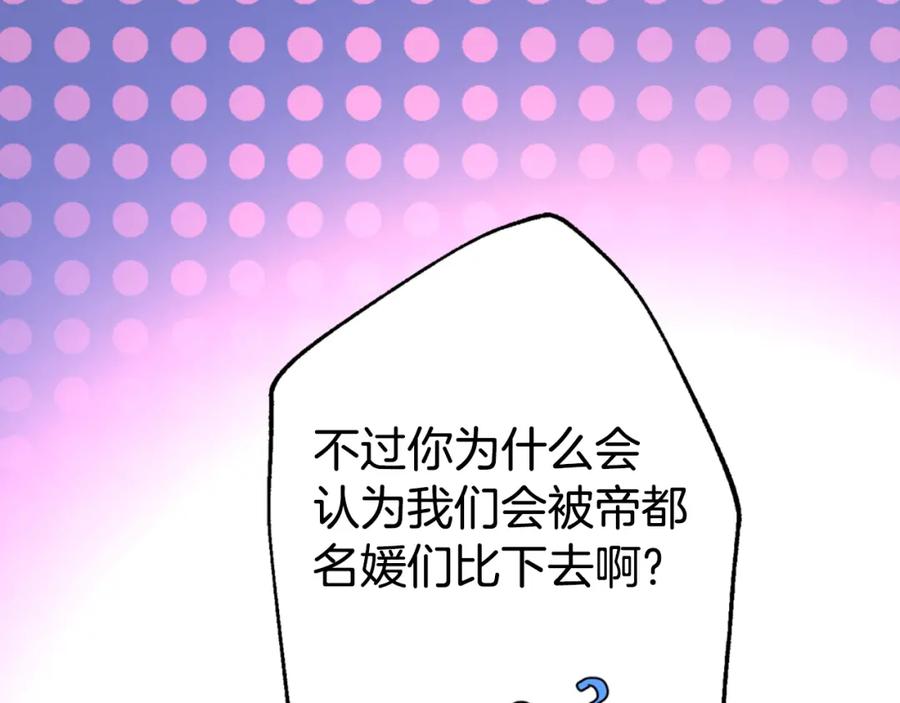 《阿黛尔的冷面公爵》第1话 阿黛尔小姐 第54页