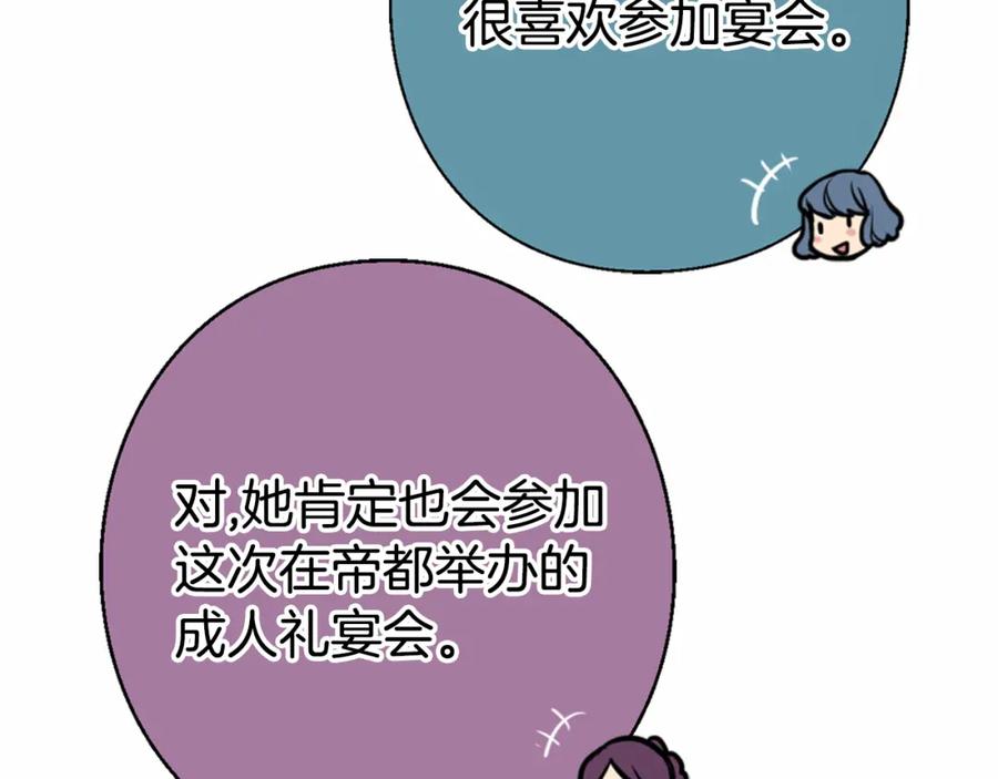 《阿黛尔的冷面公爵》第1话 阿黛尔小姐 第132页