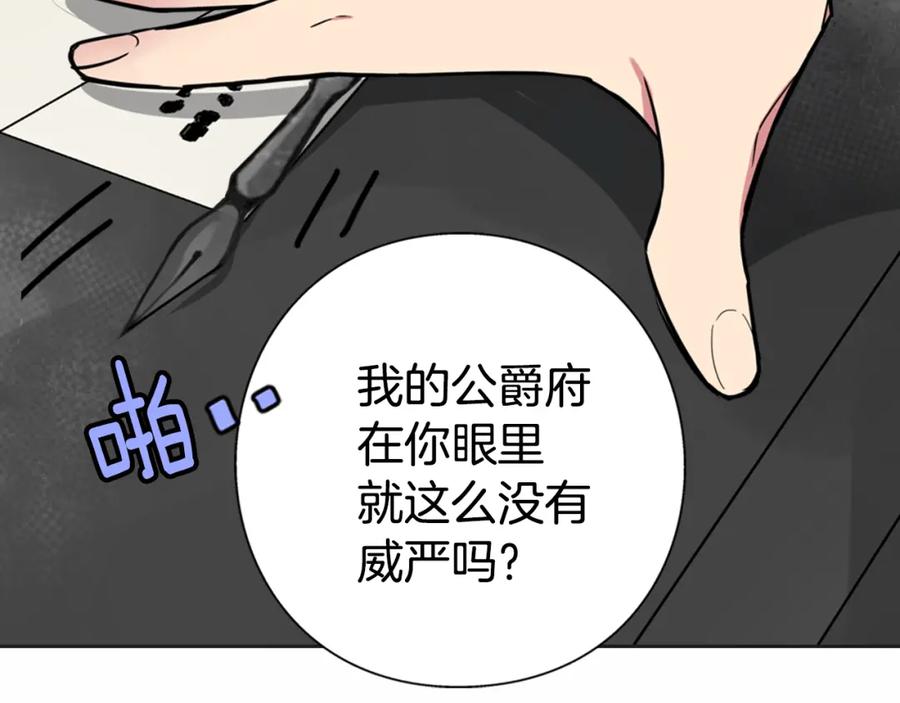 《阿黛尔的冷面公爵》第1话 阿黛尔小姐 第92页
