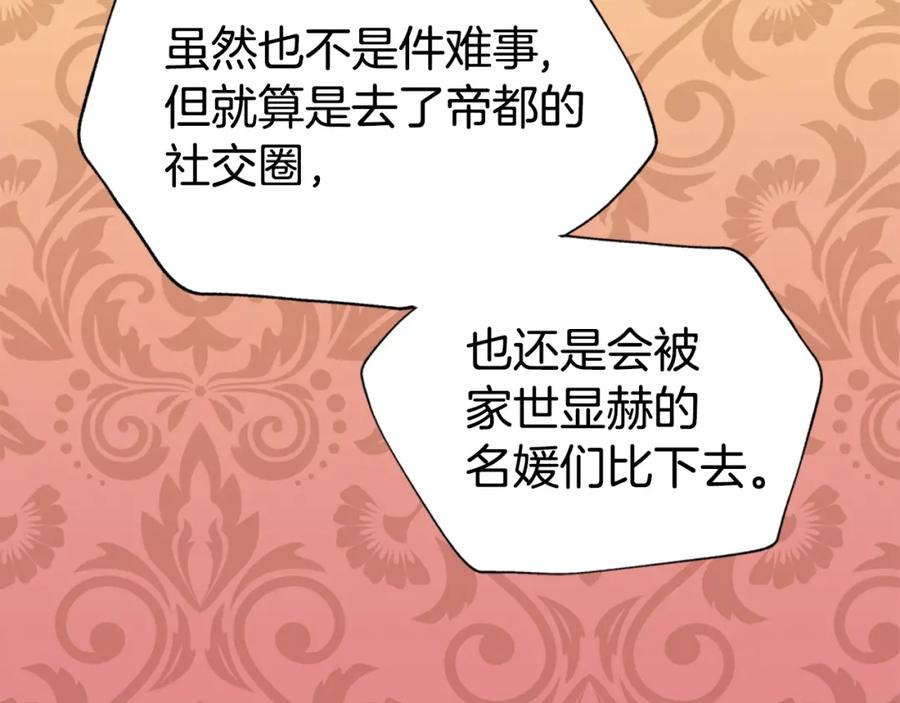 《阿黛尔的冷面公爵》第1话 阿黛尔小姐 第48页