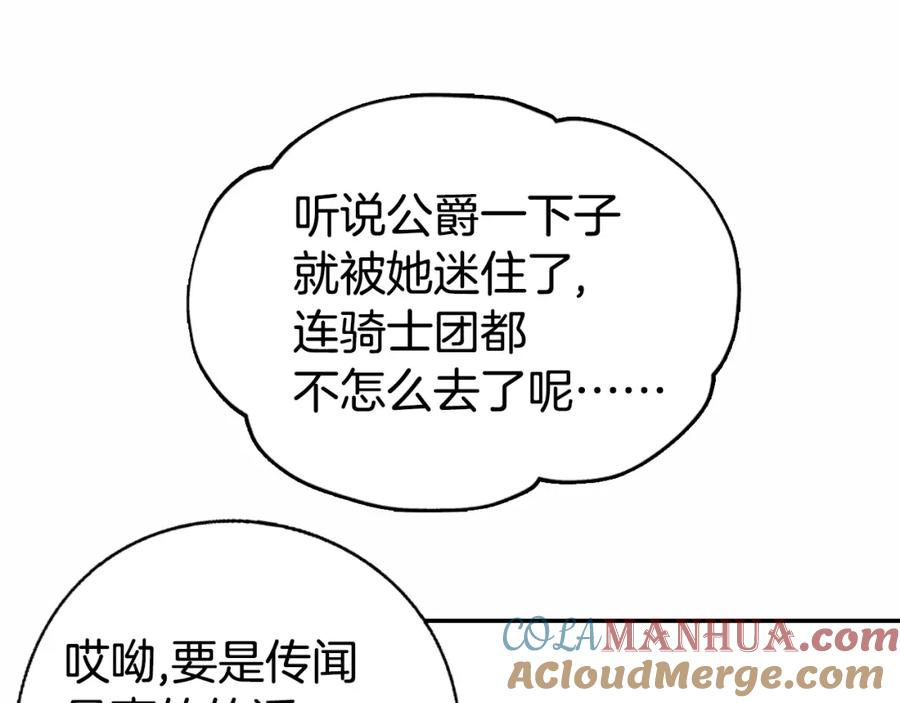《阿黛尔的冷面公爵》第1话 阿黛尔小姐 第129页