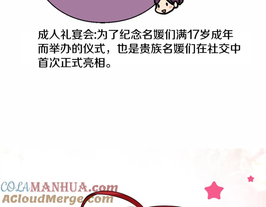 《阿黛尔的冷面公爵》第1话 阿黛尔小姐 第133页