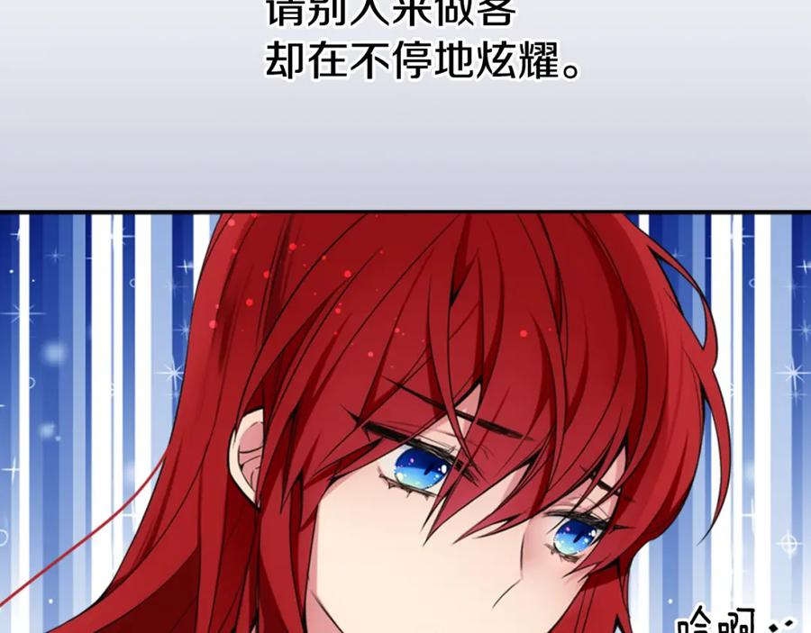 《阿黛尔的冷面公爵》第1话 阿黛尔小姐 第36页