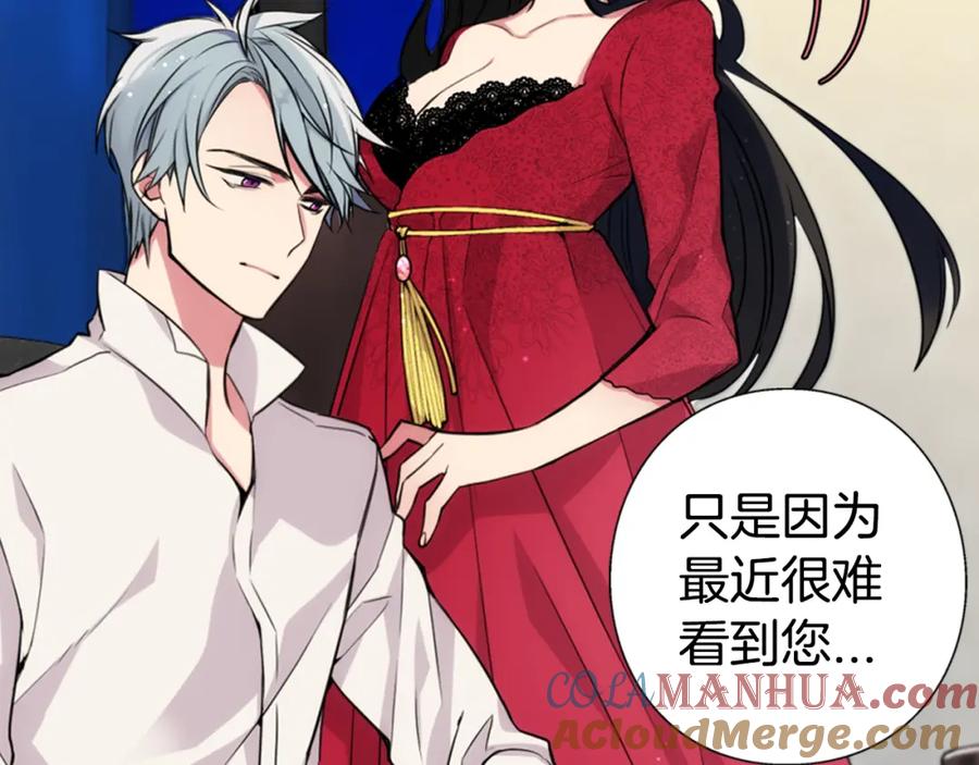 《阿黛尔的冷面公爵》第1话 阿黛尔小姐 第97页