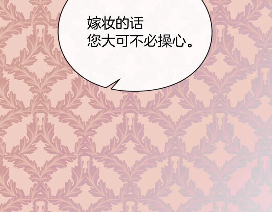 《阿黛尔的冷面公爵》第19话 公爵脸红了？ 第32页