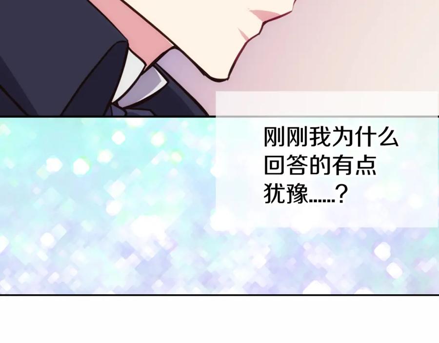 《阿黛尔的冷面公爵》第19话 公爵脸红了？ 第63页