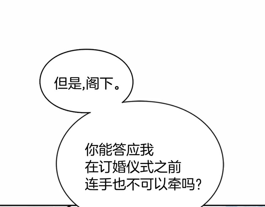 《阿黛尔的冷面公爵》第19话 公爵脸红了？ 第55页