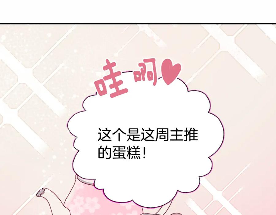 《阿黛尔的冷面公爵》第19话 公爵脸红了？ 第83页