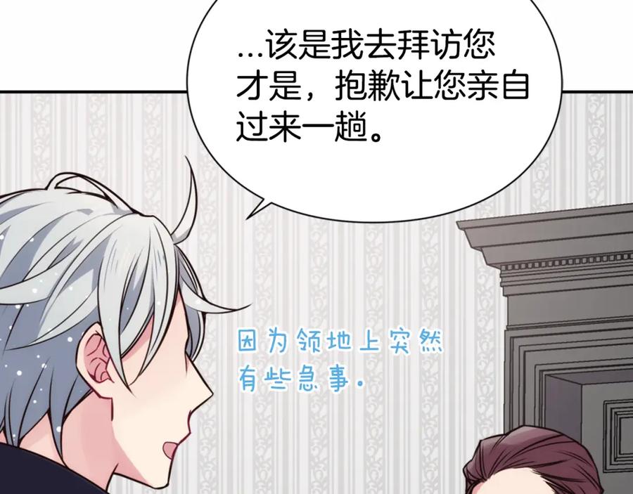 《阿黛尔的冷面公爵》第19话 公爵脸红了？ 第11页